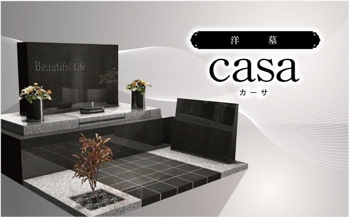 洋墓　casa カーサ